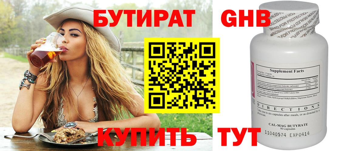Нягань  Бутират жидкий экстази  Вход с VPN 