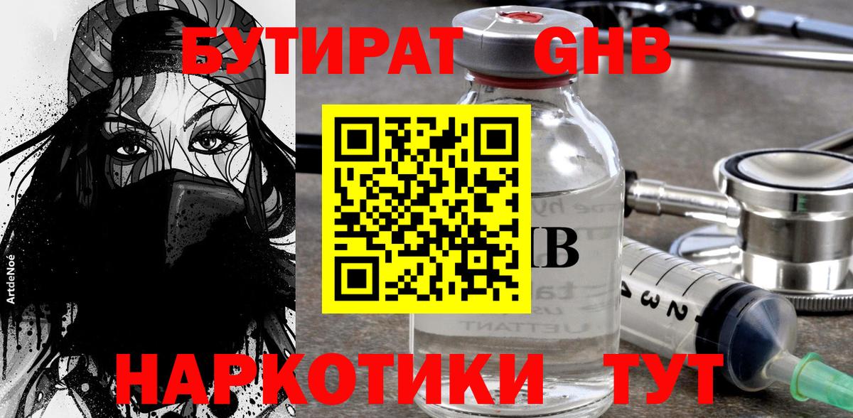 Бутират 99% Нягань