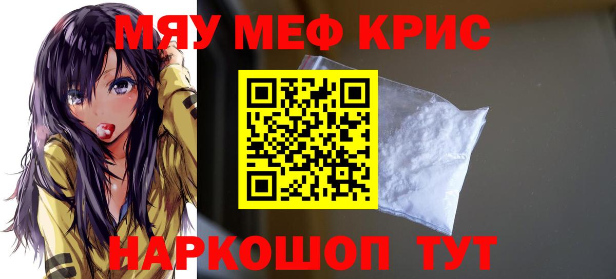 МЯУ-МЯУ  Меф VHQ  МЯУ-МЯУ мука  Вход с VPN  Нягань 